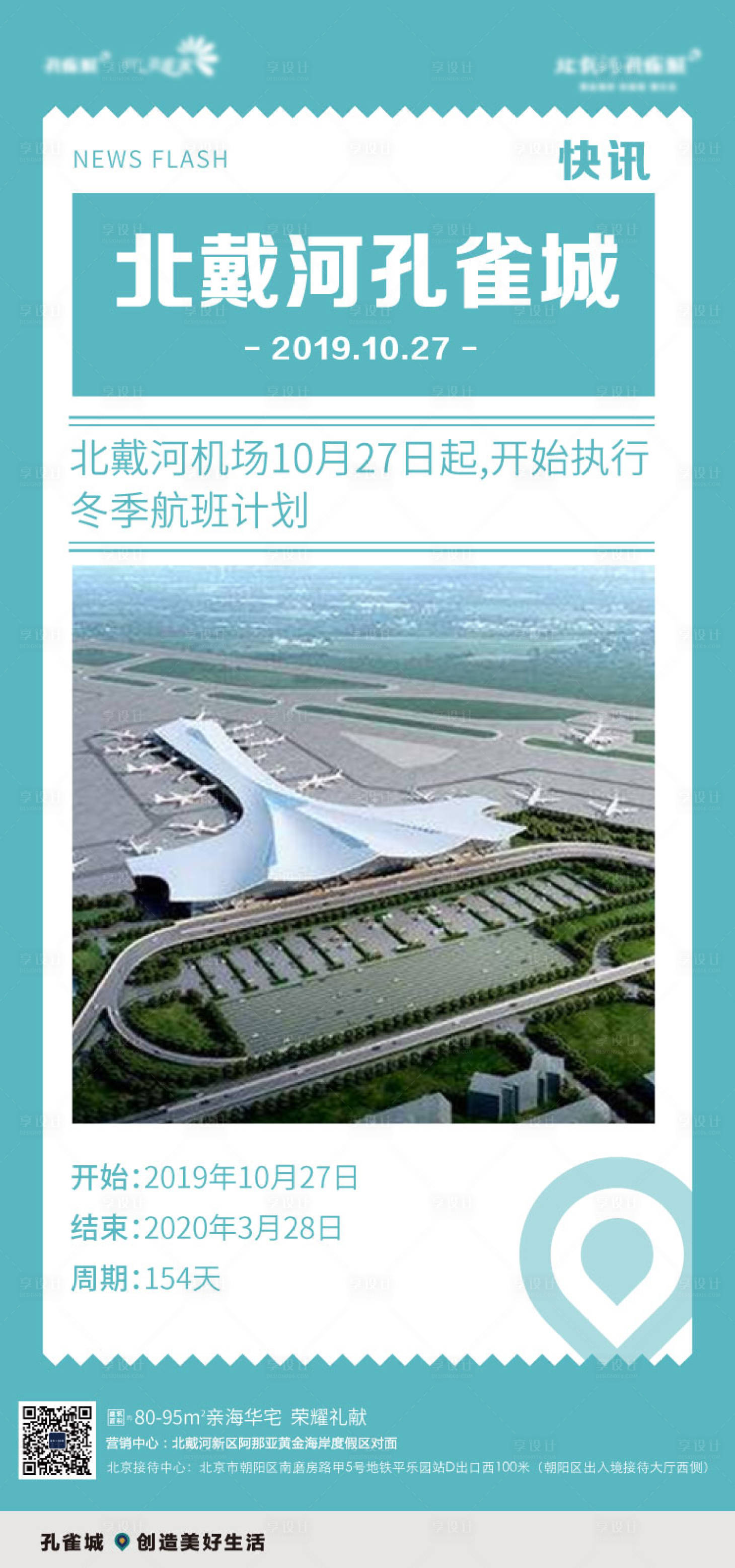 源文件下载【享设计】搜索编号：49260009584399318【资讯海报大字报】