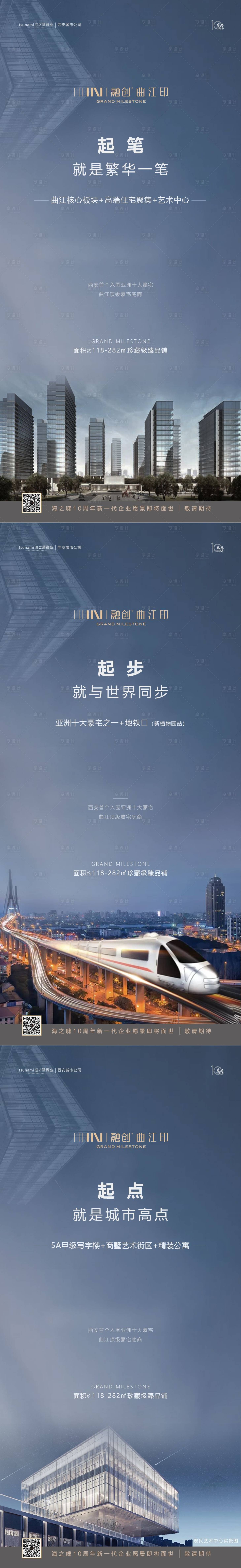 源文件下載【享設計】搜索編號：73760009445554539【地產商業微信系列海報】