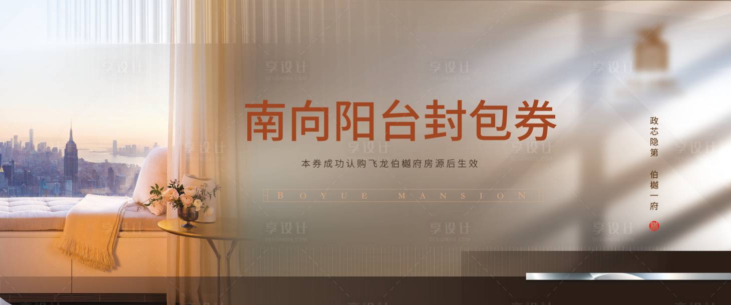 源文件下載【享設計】搜索編號：25290009343934610【陽臺封包券】