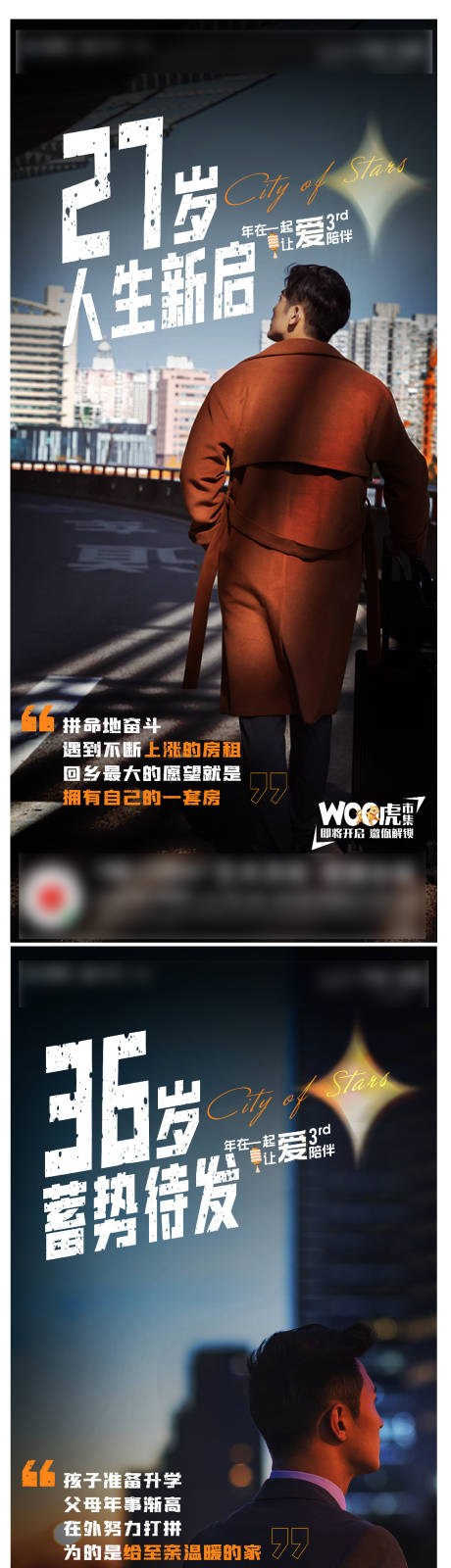 源文件下载【地产返乡系列海报】编号：81690009397465248