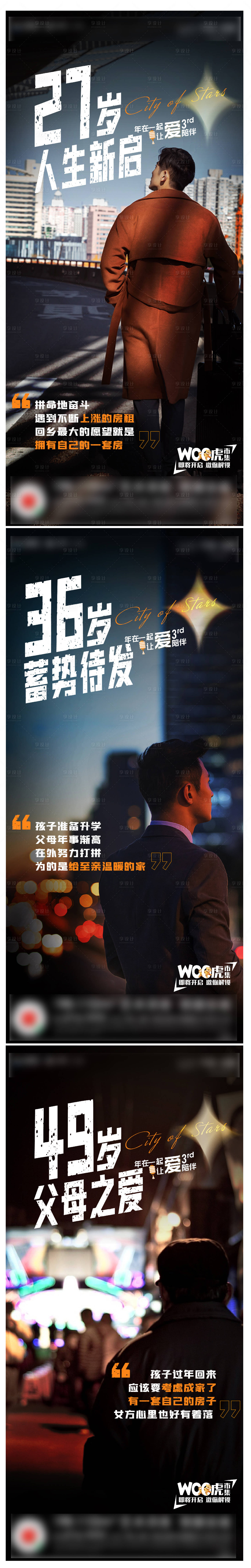 源文件下载【地产返乡系列海报】编号：81690009397465248