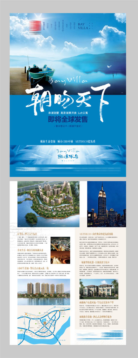 源文件下载【蓝色湖景地产DM宣传单页】编号：20220413232055527