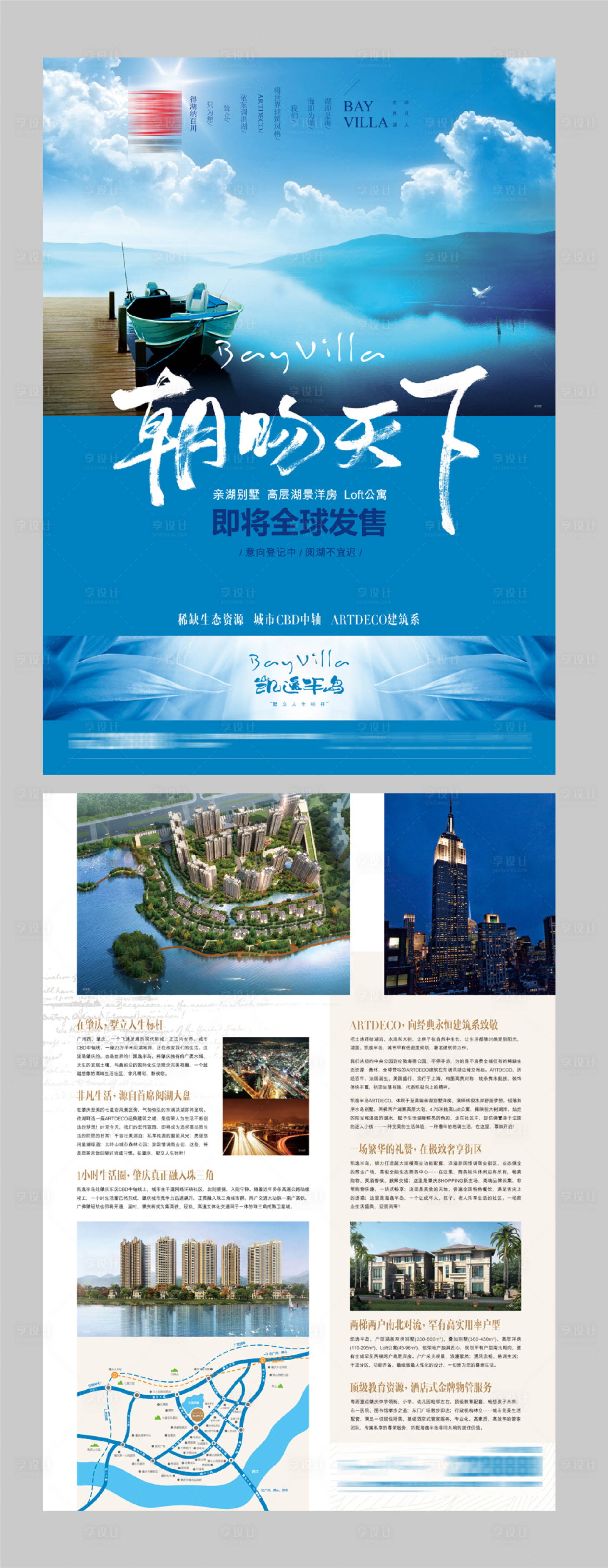 源文件下載【享設計】搜索編號：37490009442072533【藍色湖景地產DM宣傳單頁】