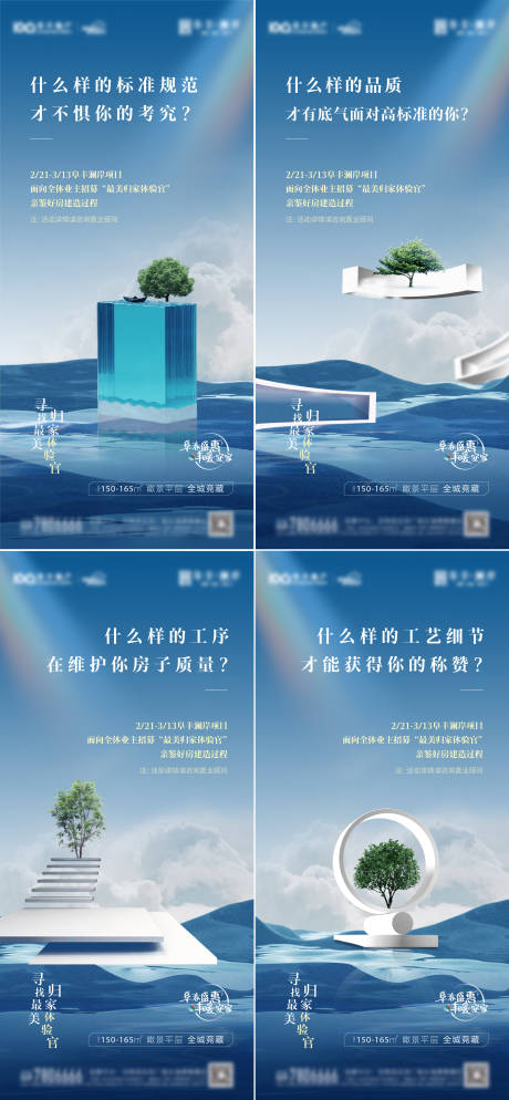源文件下載【享設計】搜索編號：79330009385191552【地產調性前宣系列海報】