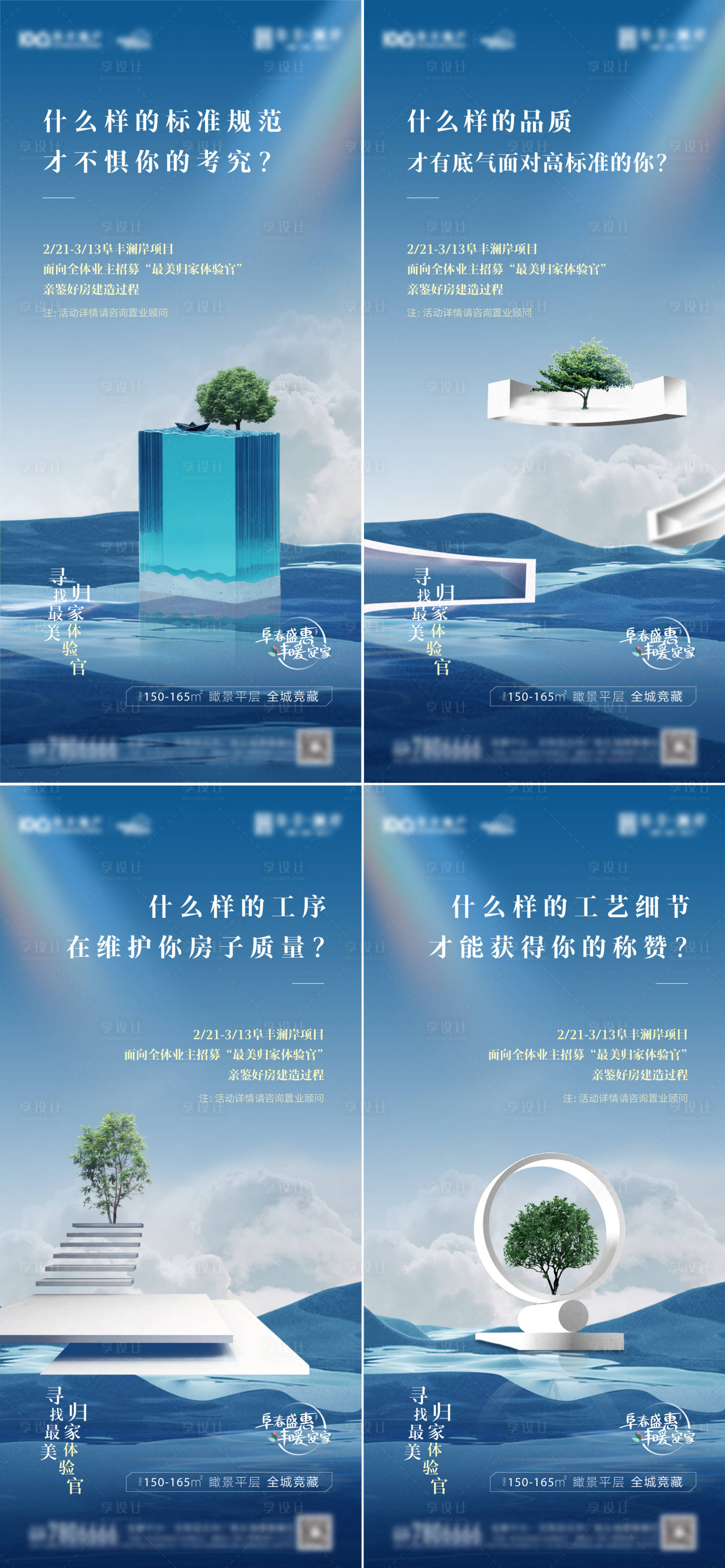 源文件下載【享設計】搜索編號：79330009385191552【地產調性前宣系列海報】