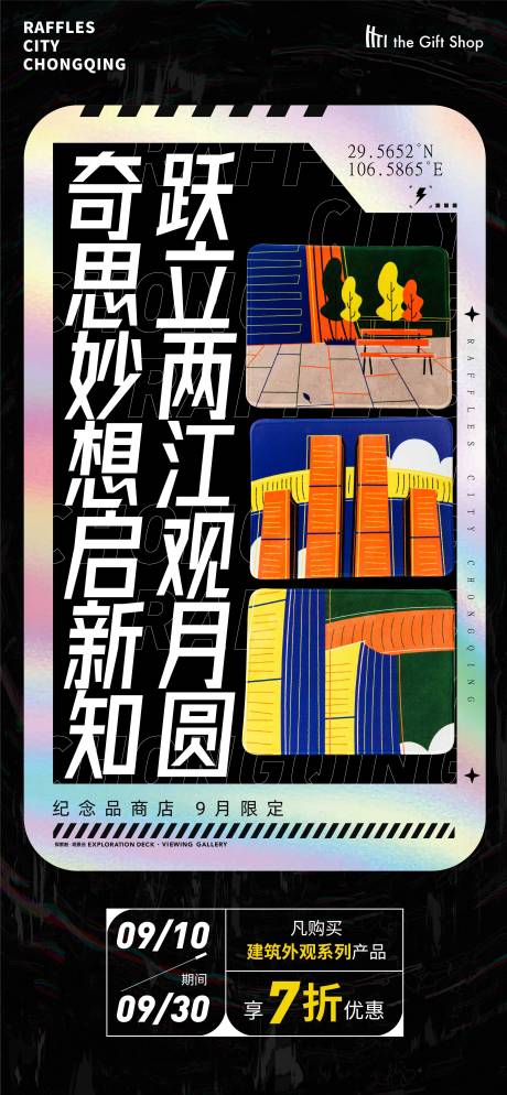 源文件下载【纪念品商店活动海报】编号：34000009668503096