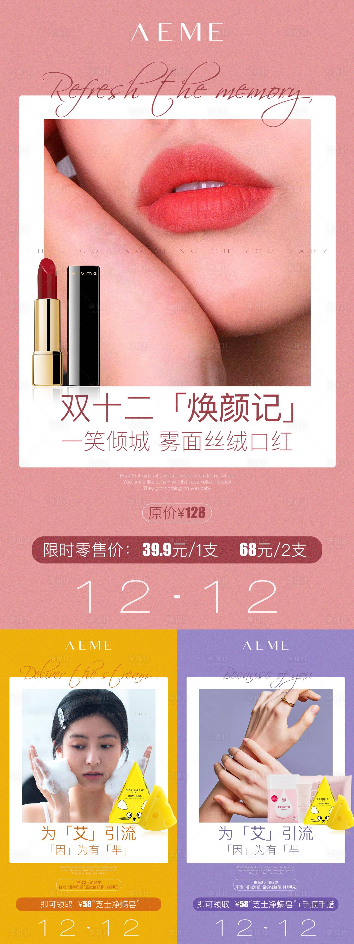 源文件下載【享設計】搜索編號：70030009714676630【微商活動系列圖】