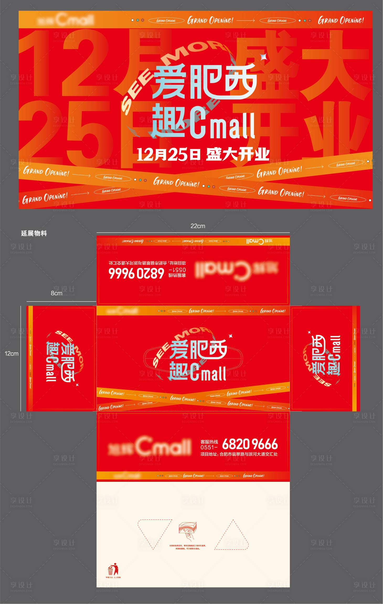 源文件下載【享設計】搜索編號：60150009409443024【開業主畫面】