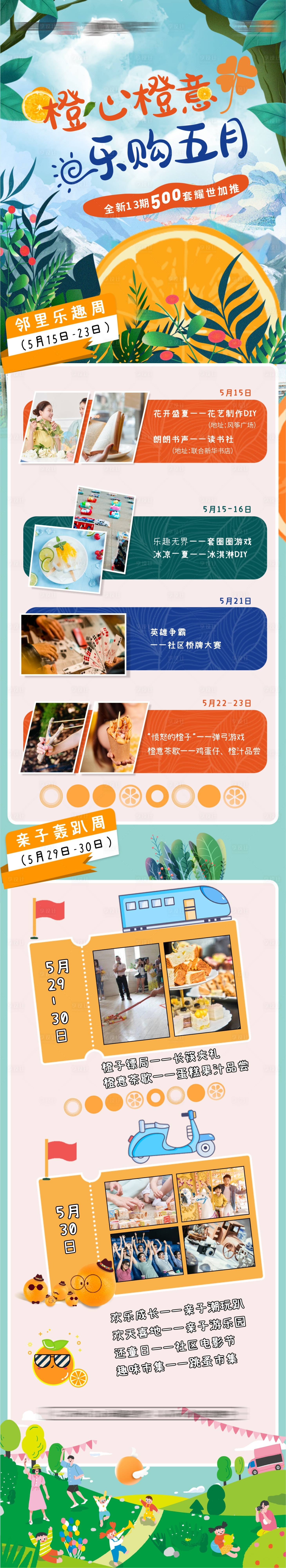 源文件下載【享設計】搜索編號：11800009722886637【五月橙子暖場游戲攻略活動長圖】