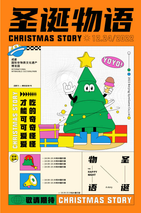编号：20220402181134393【享设计】源文件下载-圣诞节海报