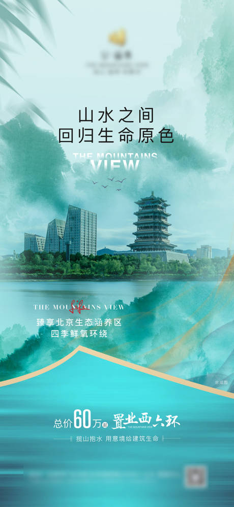 源文件下载【地产自然环境价值点海报】编号：86110009307869929