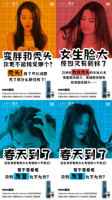 源文件下载【脱发护发促销系列海报】编号：39200009256889990