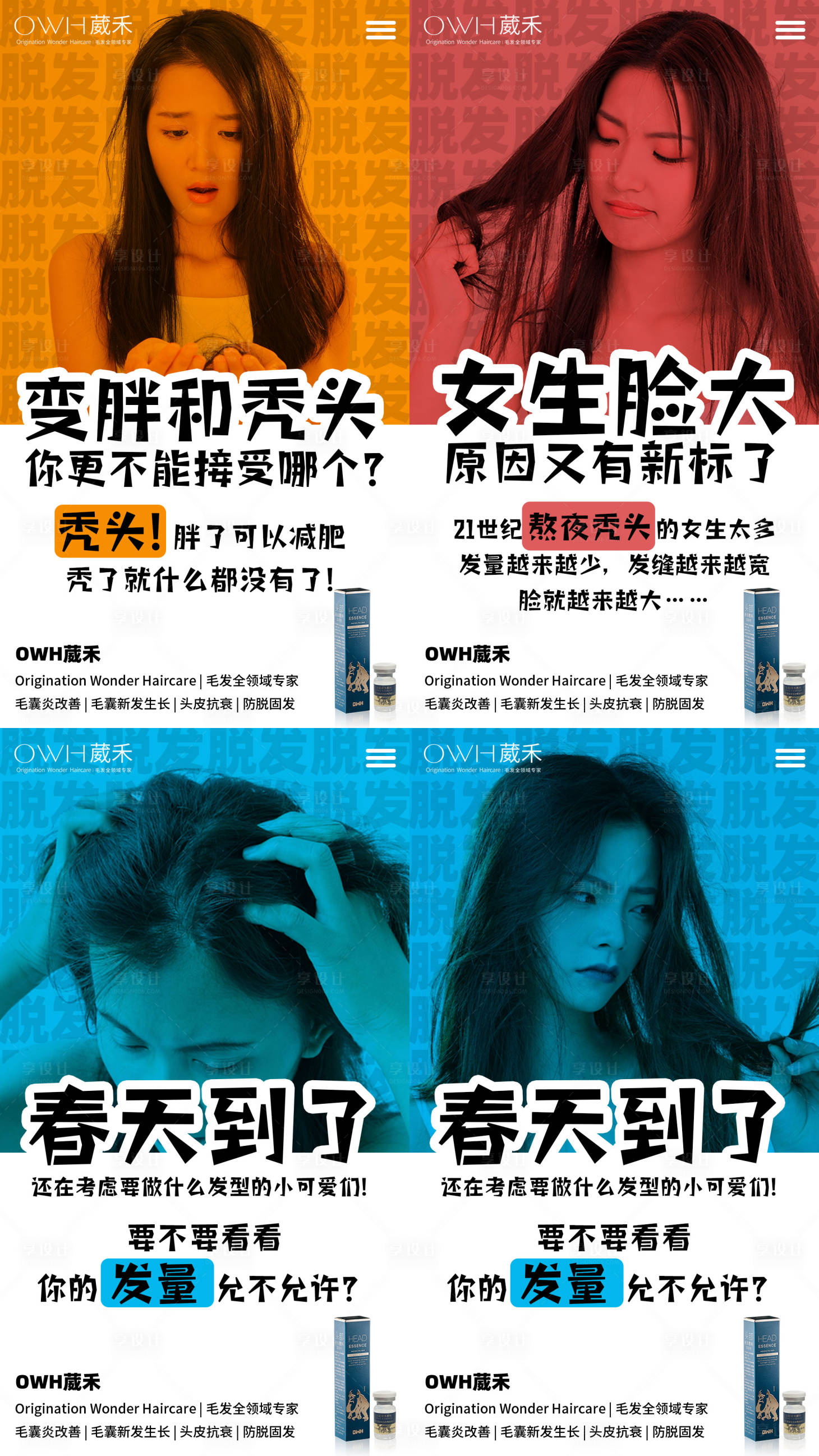 源文件下载【脱发护发促销系列海报】编号：39200009256889990