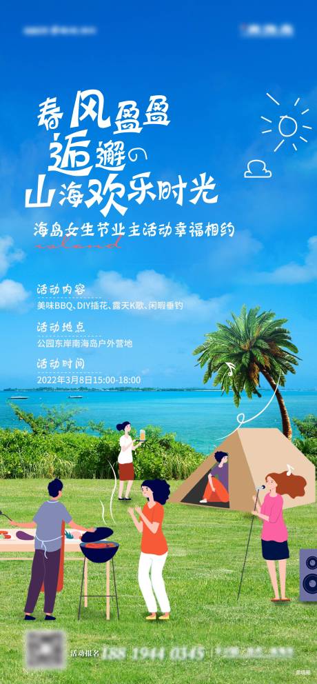 源文件下载【露营聚会】编号：37480009402787191