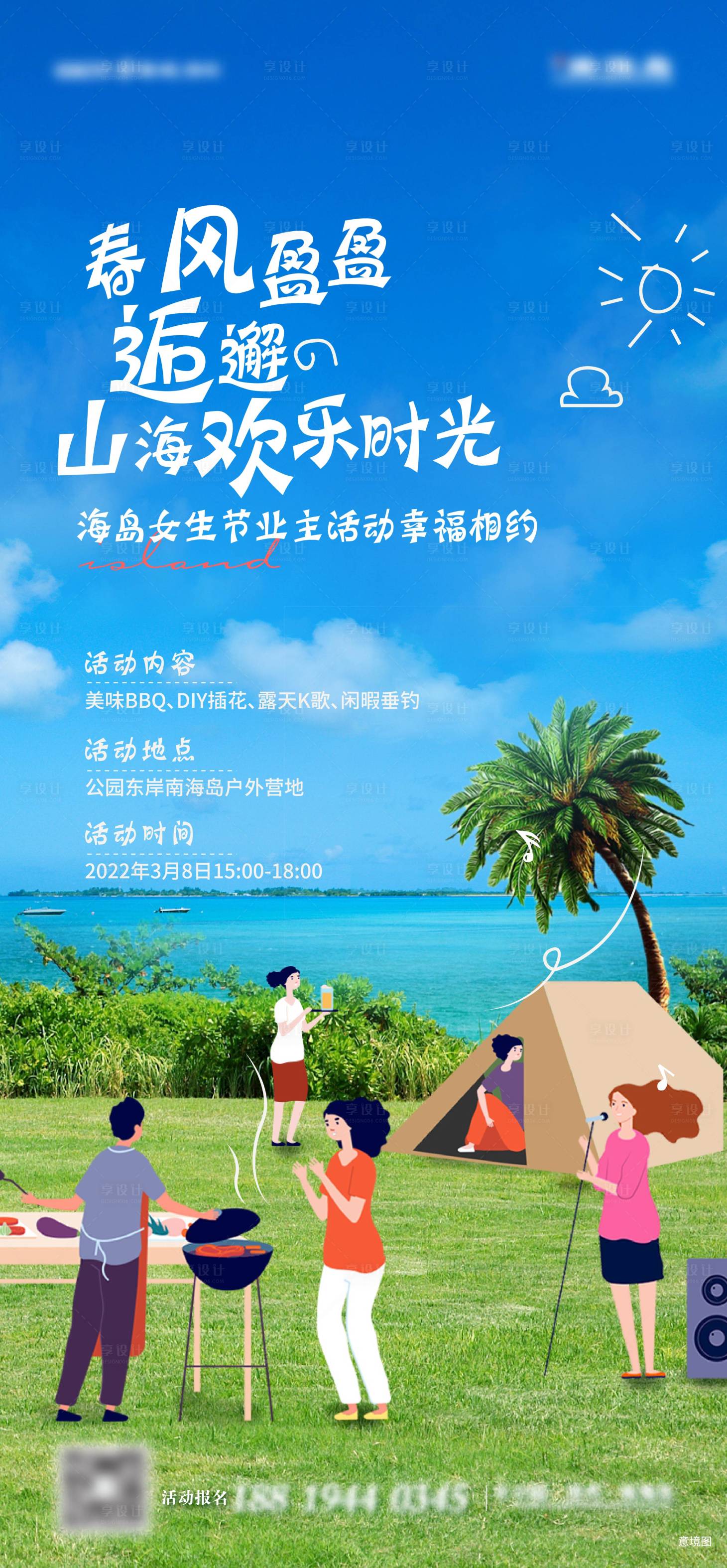 源文件下載【露營聚會】編號：37480009402787191