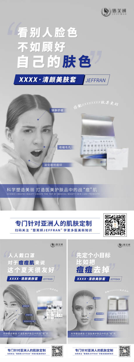 源文件下载【护肤品冻干粉清颜祛痘海报】编号：89390009539517579