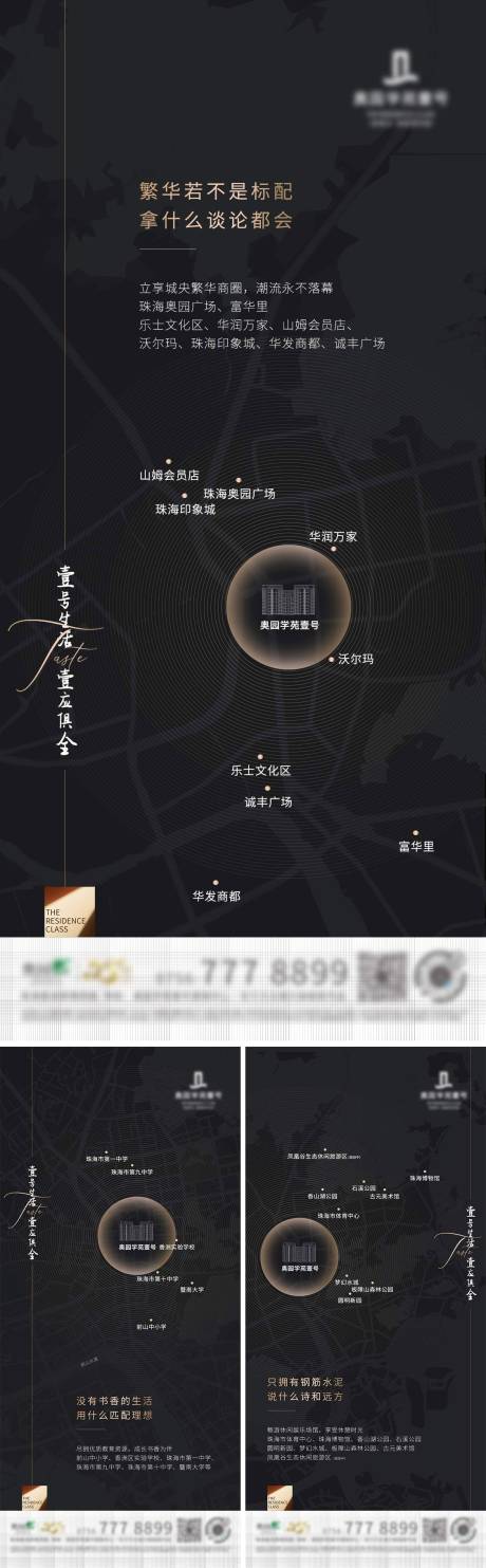 源文件下载【地产周边价值系列海报】编号：24280009367464299