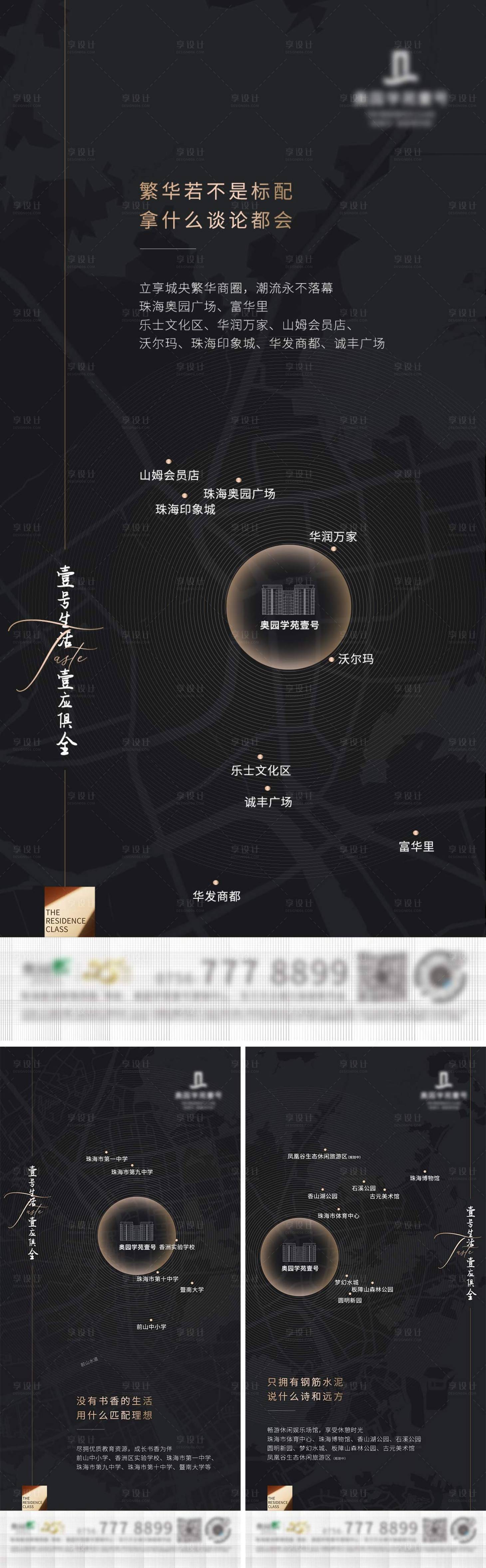 源文件下载【地产周边价值系列海报】编号：24280009367464299
