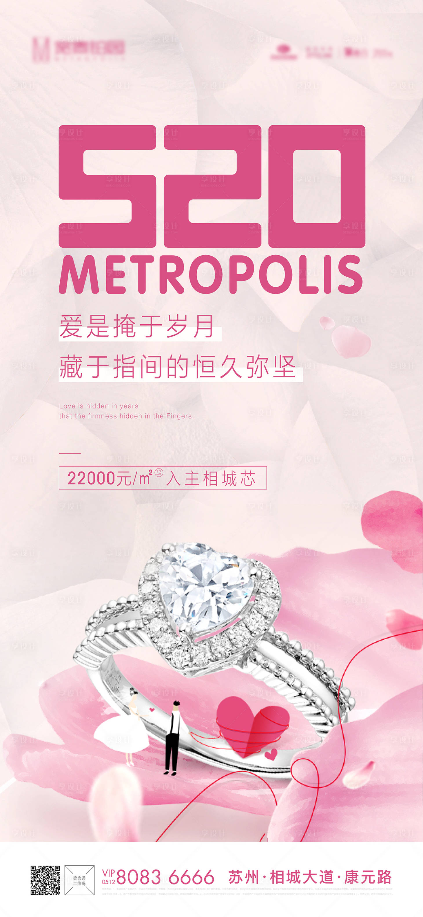 源文件下载【享设计】搜索编号：50600009714509863【520情人节刷屏】