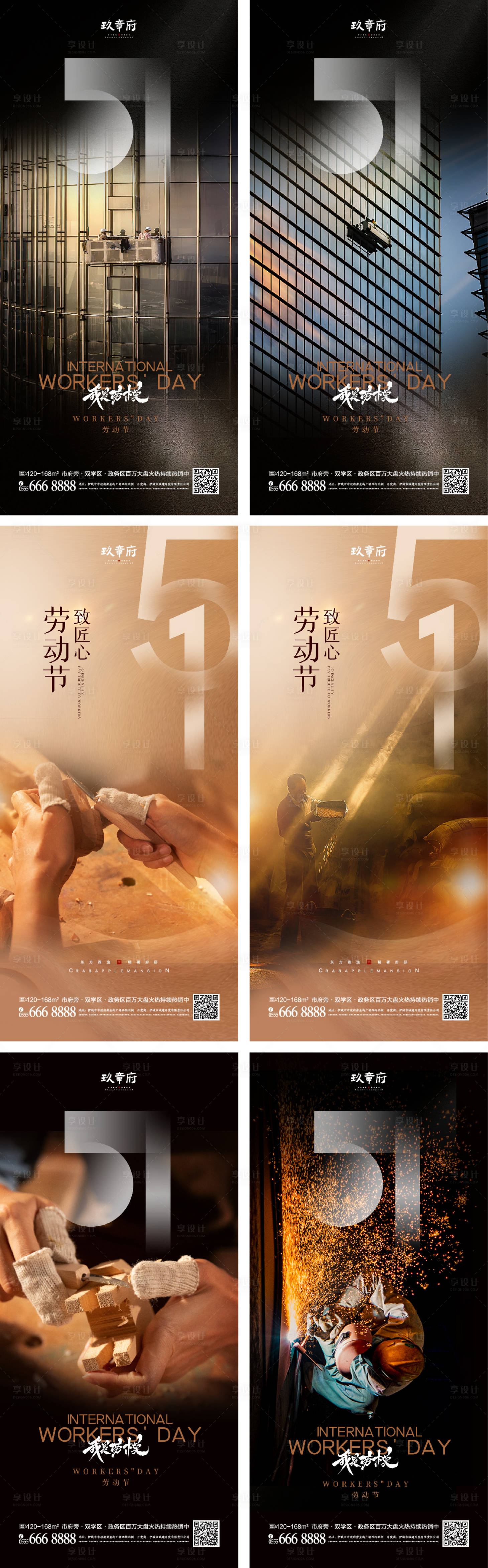 源文件下载【享设计】搜索编号：62360009408042313【劳动节系列海报】
