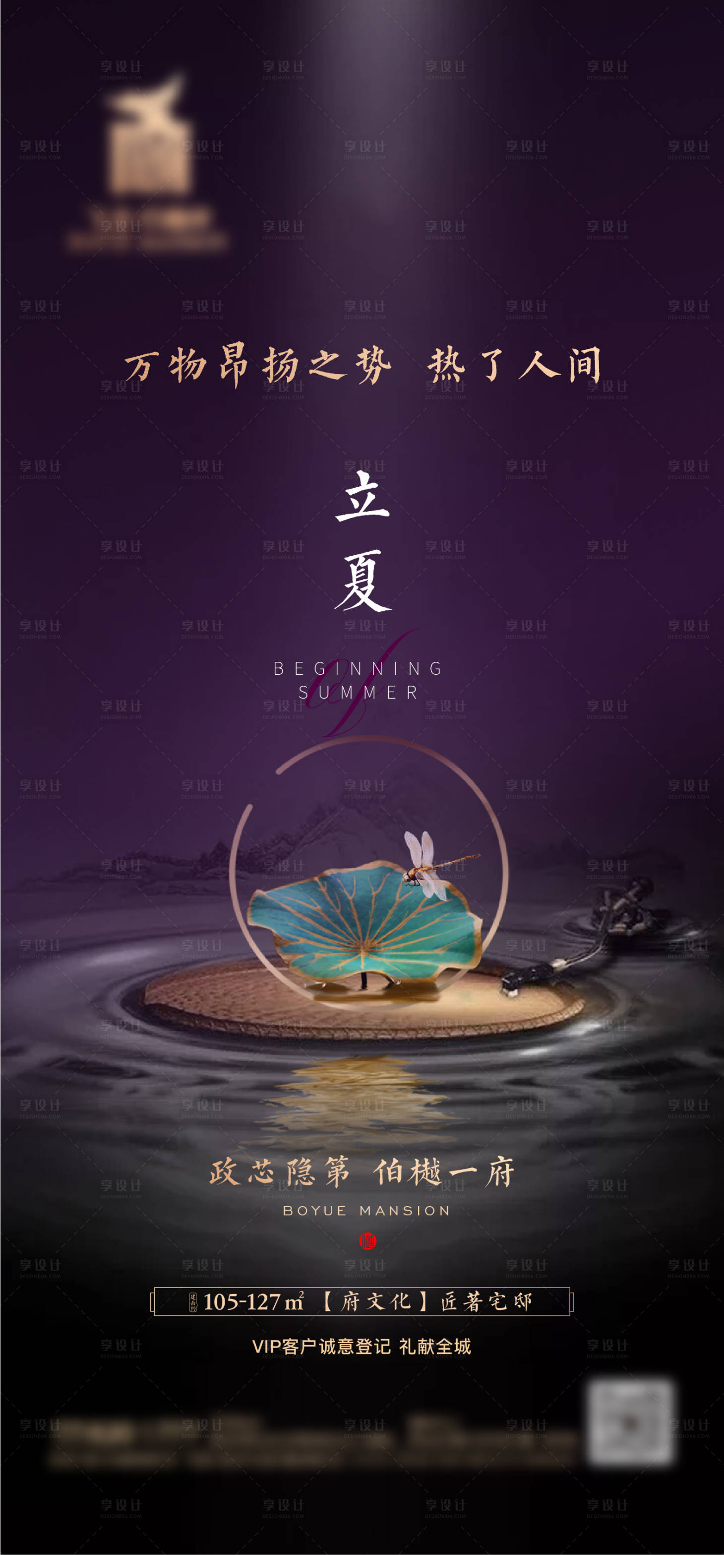 源文件下载【享设计】搜索编号：21380009550211577【立夏海报】