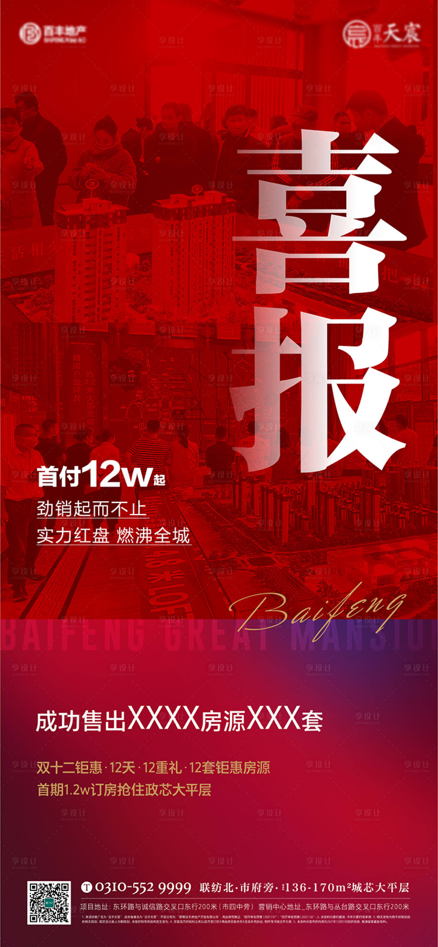 源文件下載【地產熱銷  】編號：71690009394226346