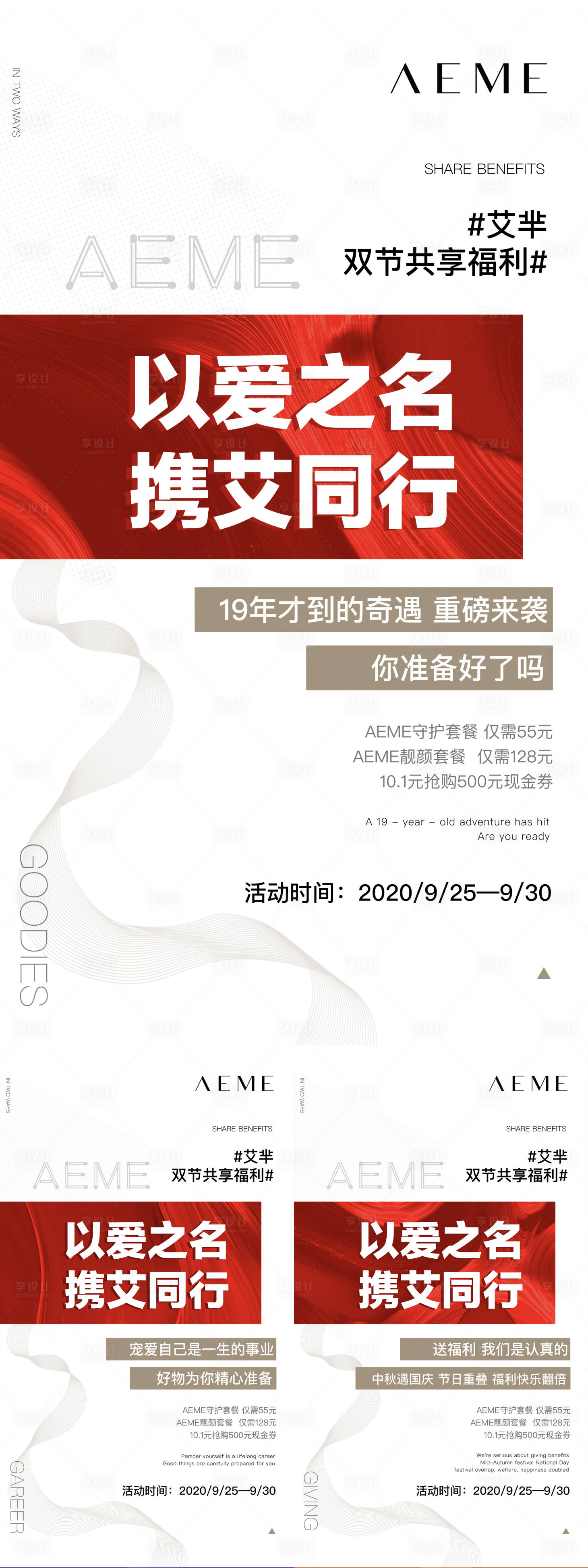 源文件下載【享設計】搜索編號：33400009715488504【微商招商活動海報】