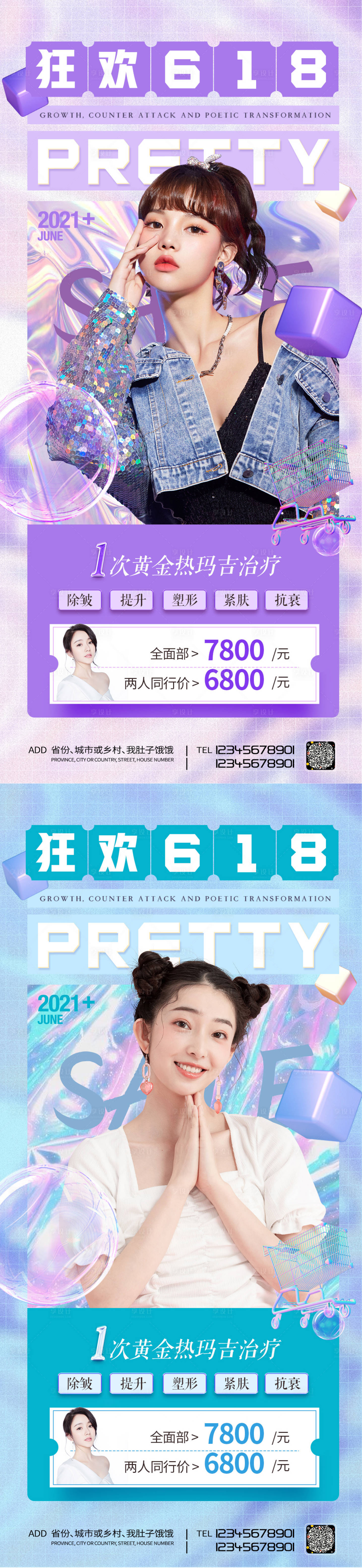 源文件下载【享设计】搜索编号：27360009377294034【医美618促销系列海报】