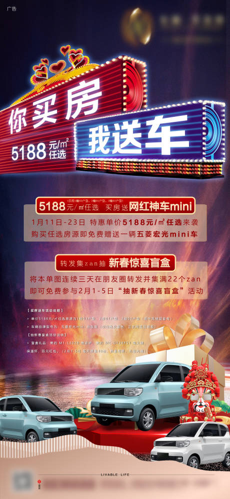 源文件下载【地产买房送车活动海报】编号：62860009346093309