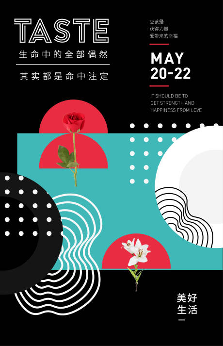 源文件下载【5月美好生活简约海报】编号：81450009606351988