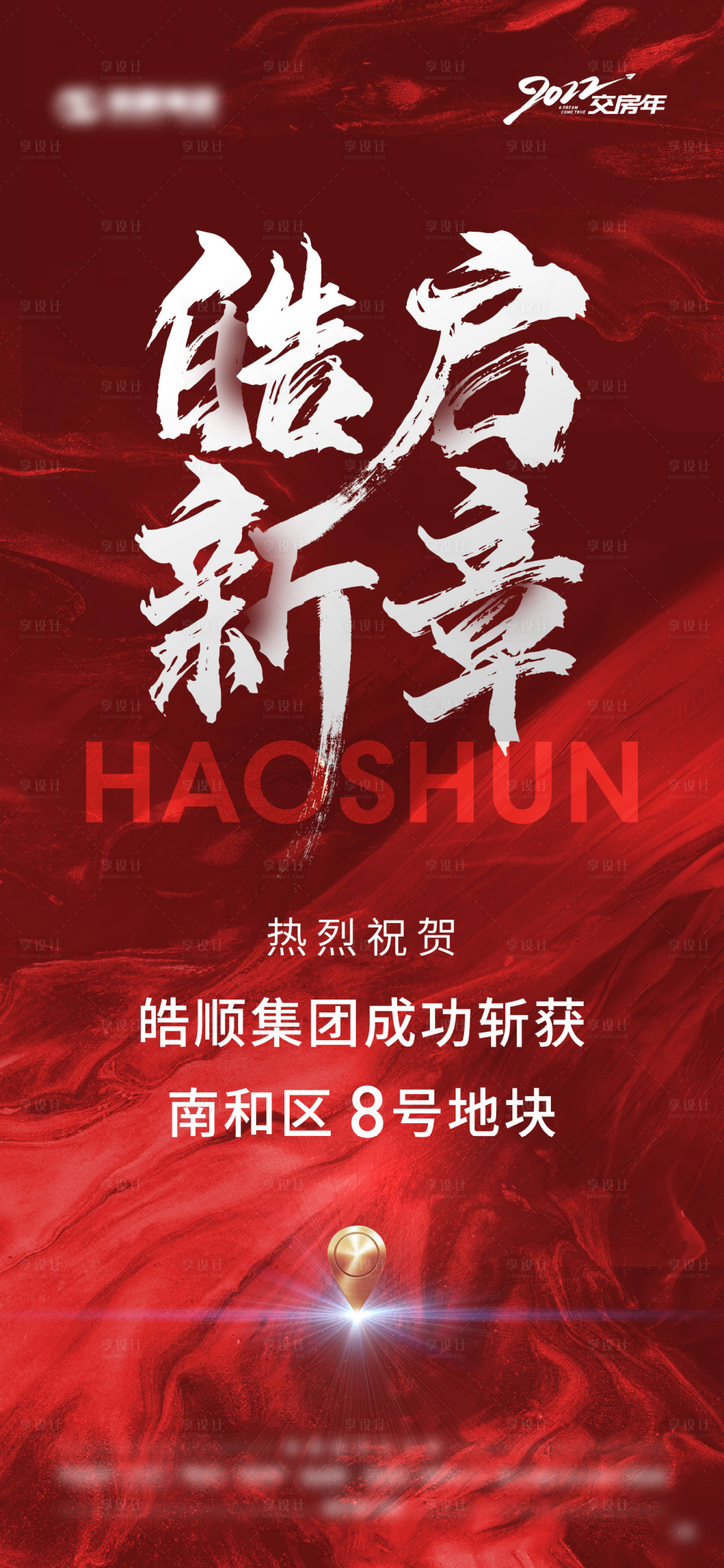 源文件下载【享设计】搜索编号：21570009346808549【地产拍地红金海报】