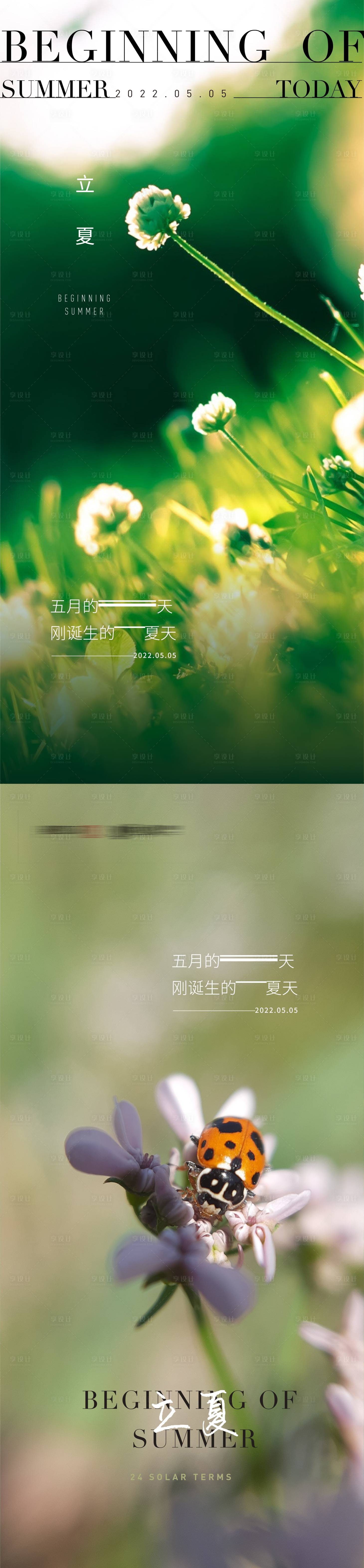 源文件下载【享设计】搜索编号：60500009617797392【立夏节气系列海报】