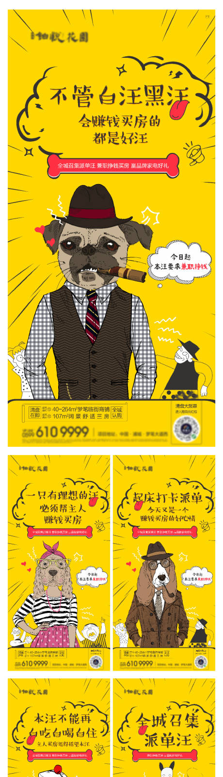 源文件下载【地产派单狗双十一单身狗趣味插画手绘】编号：90780009266166298