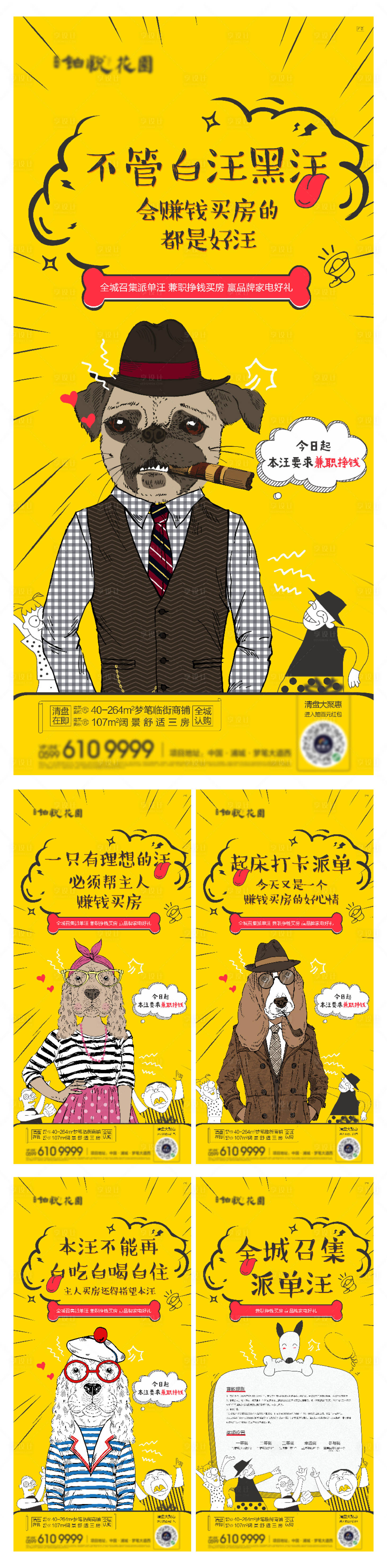 源文件下载【享设计】搜索编号：90780009266166298【地产派单狗双十一单身狗趣味插画手绘】