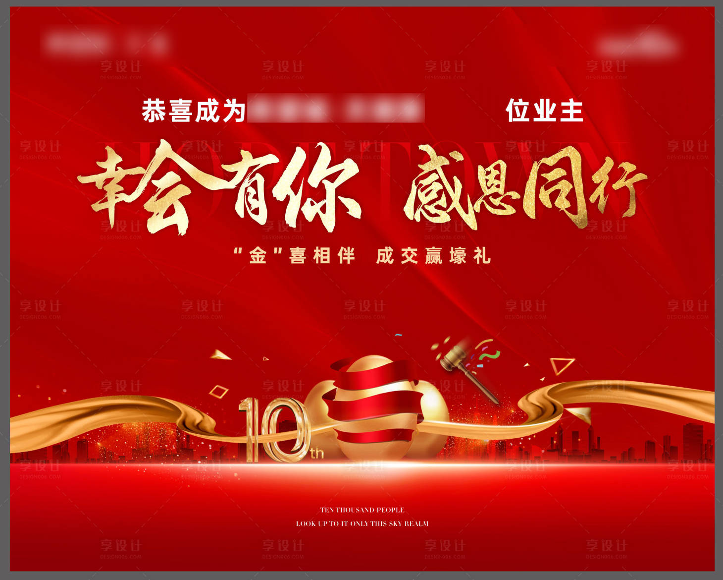 源文件下載【享設計】搜索編號：63680009665105863【砸金蛋背景板】