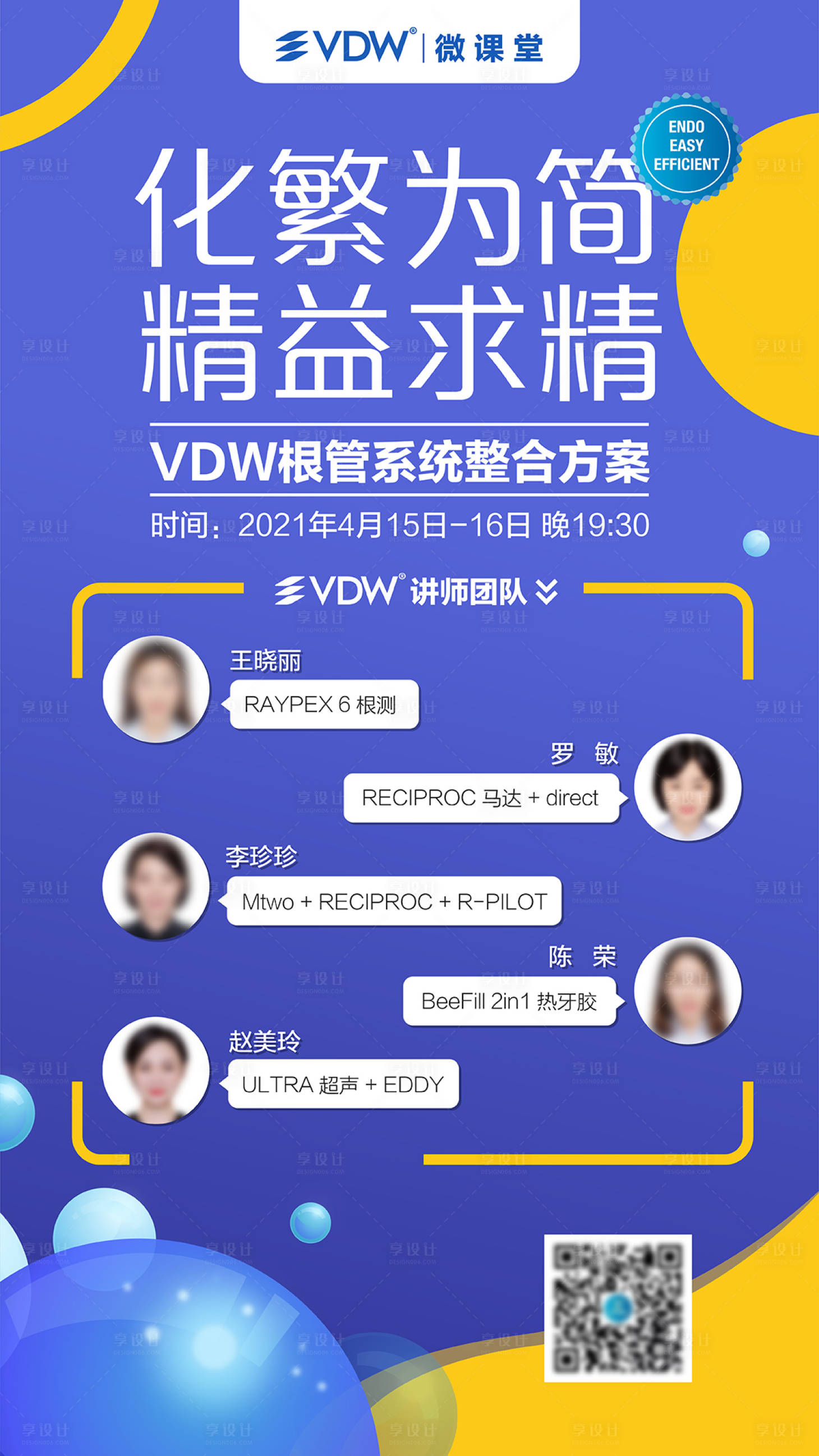 源文件下载【口腔行业课程宣传海报】编号：86290009415953134