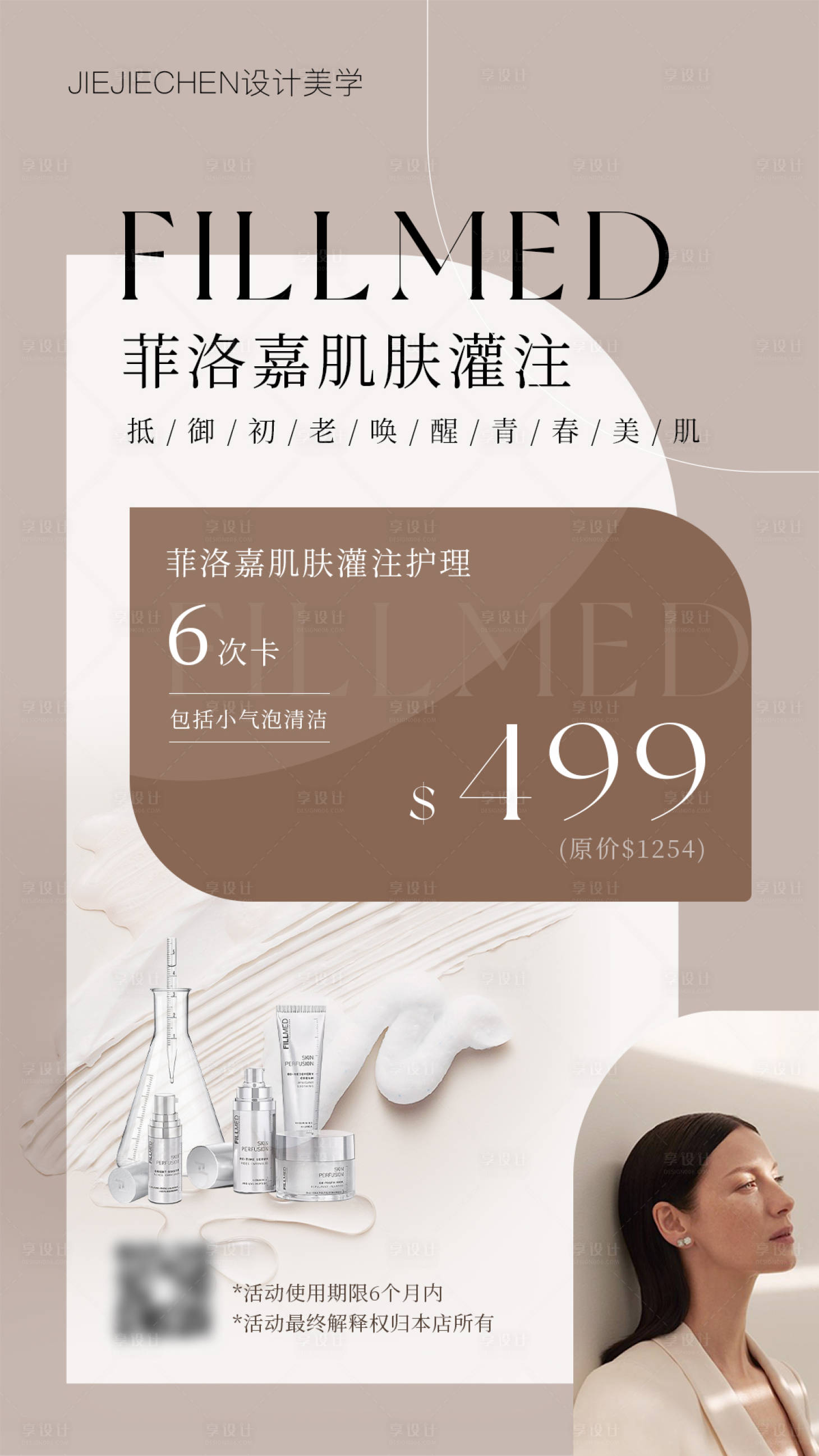 源文件下载【医美美业活动海报】编号：68690009398432436