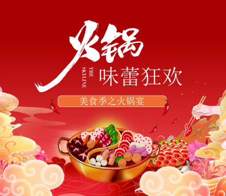 源文件下载【火锅主题背景】编号：25160009715034914