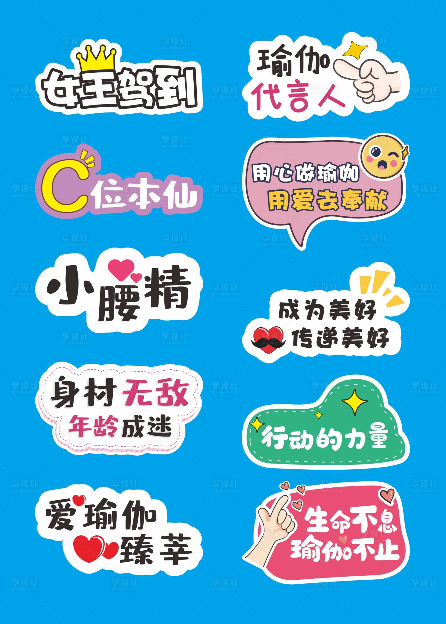 源文件下载【享设计】搜索编号：55440009275389692【 瑜伽个性团建手举牌】