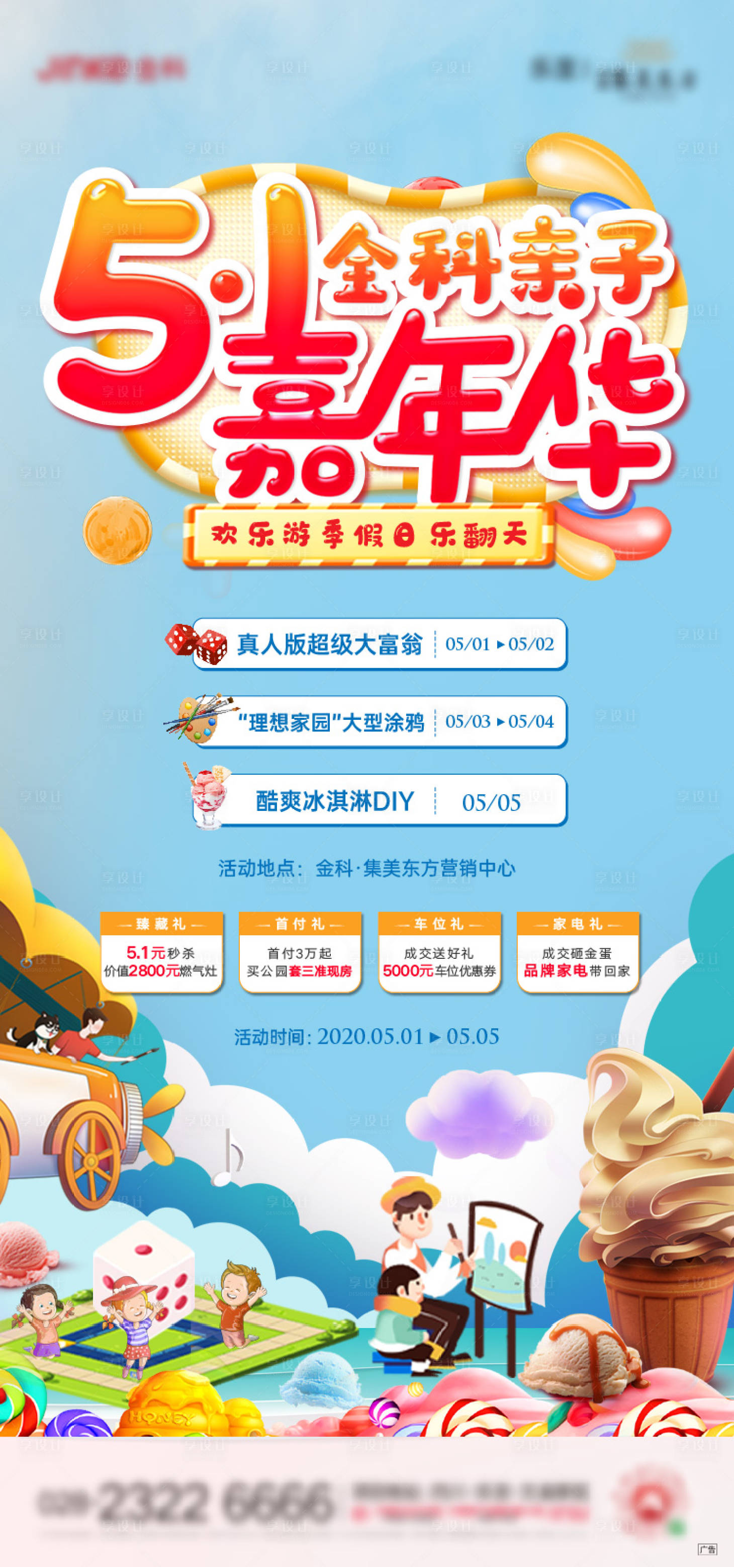 源文件下载【享设计】搜索编号：58250009422422358【地产五一购房节促销宣传单屏】