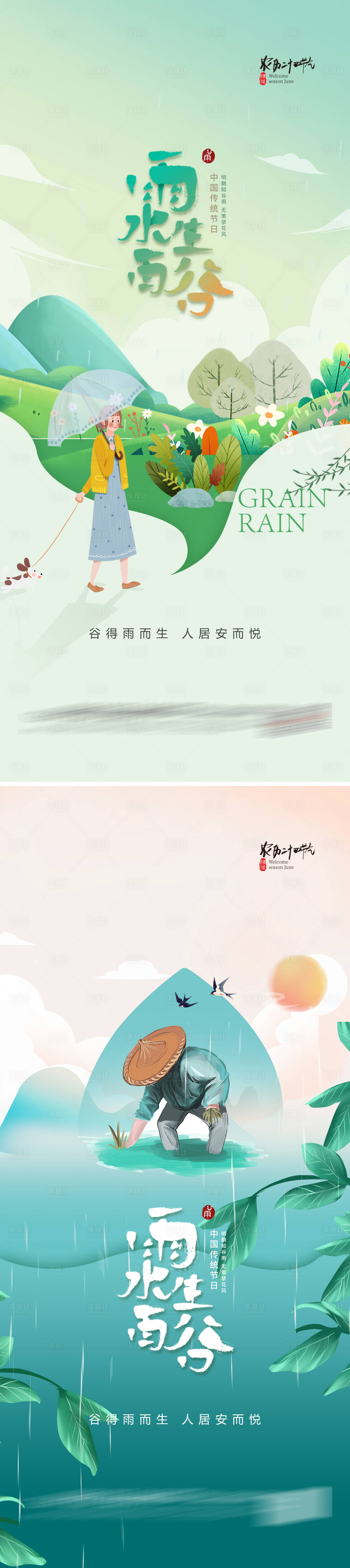 源文件下載【享設(shè)計】搜索編號：42790009417724028【谷雨海報】