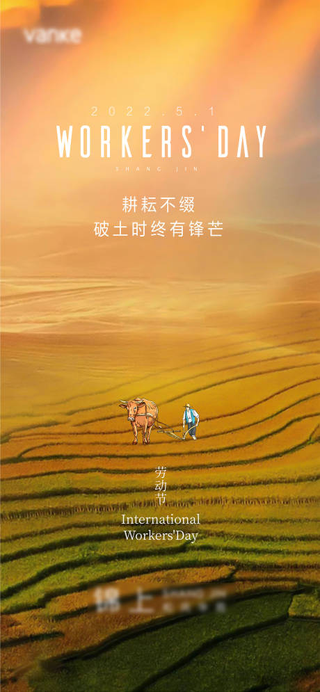 源文件下载【51劳动节海报】编号：20870009724062557