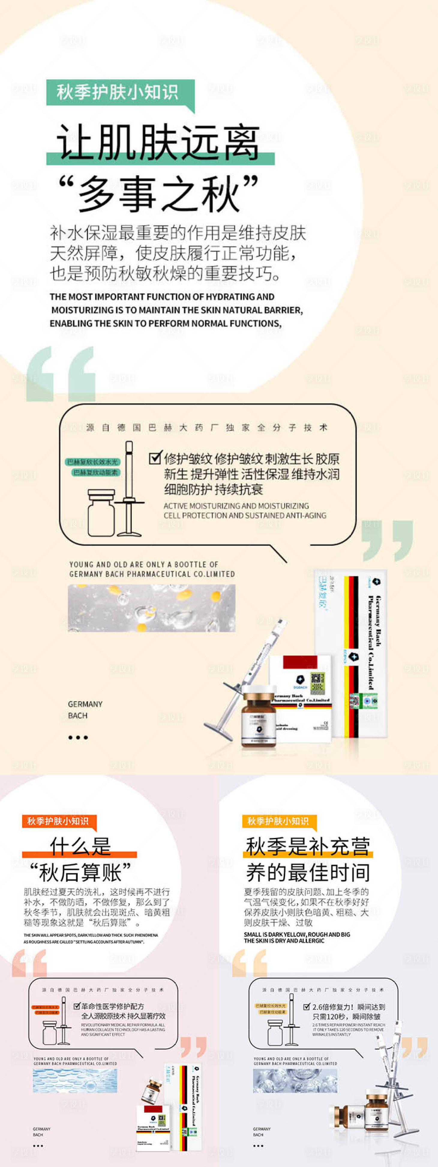 源文件下载【享设计】搜索编号：57520009585091849【秋季补水护肤品轻医美水光针海报】