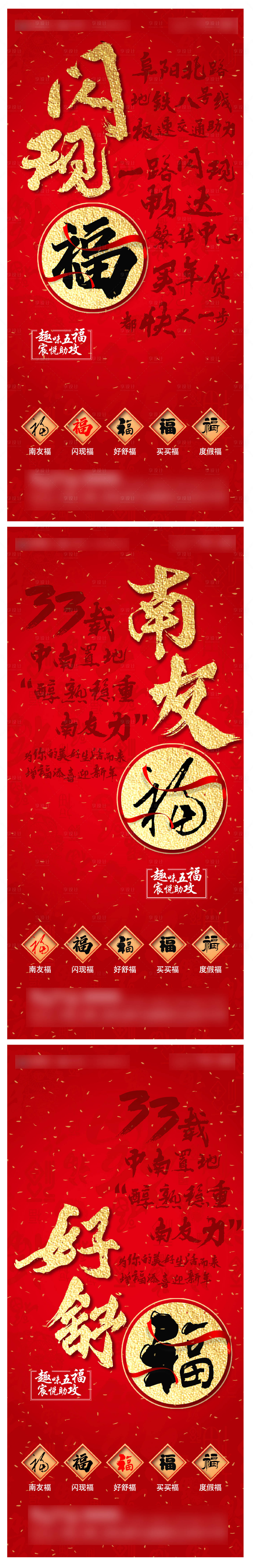 源文件下載【享設計】搜索編號：44310009412836412【地產新年集五福系列海報】