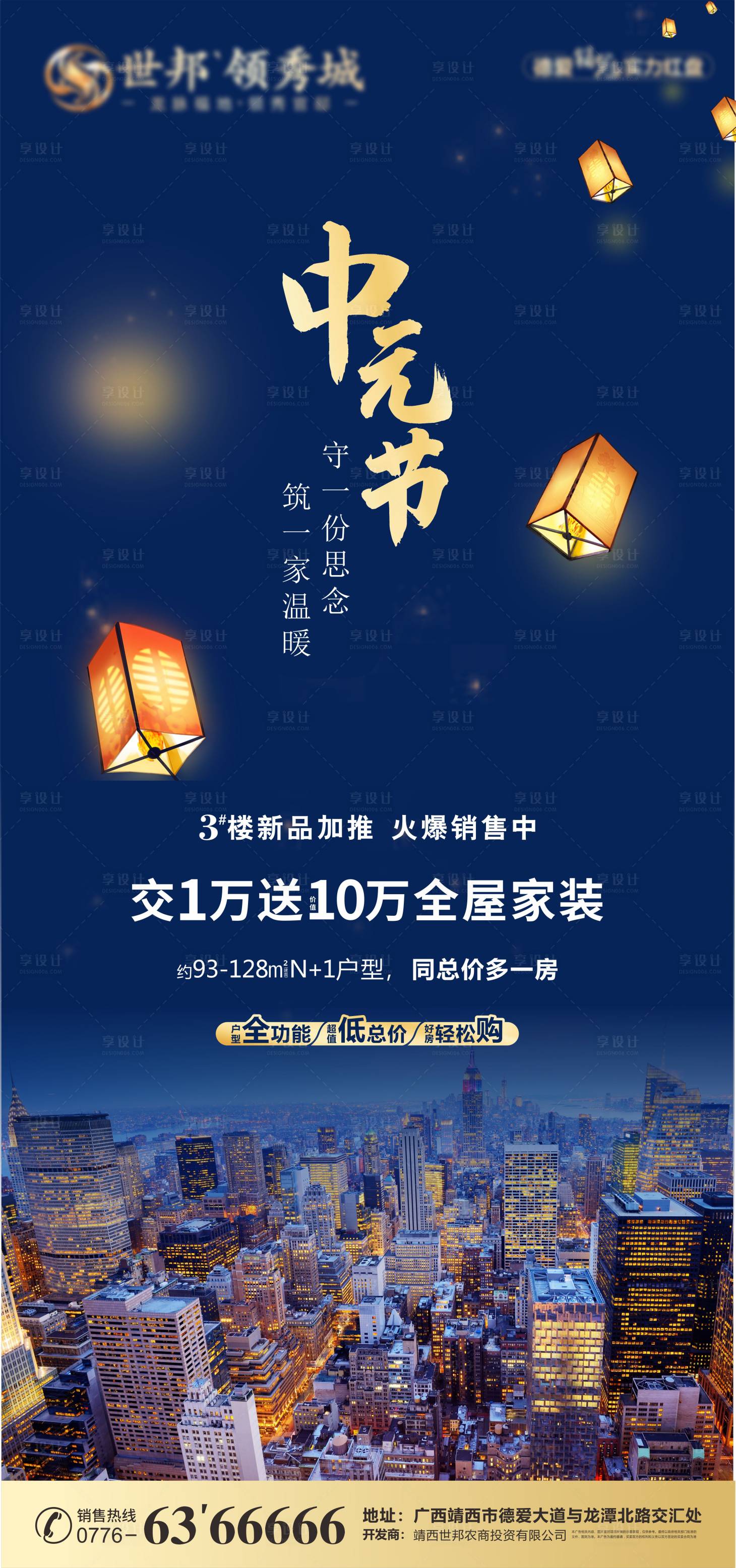 源文件下載【享設計】搜索編號：70920009241023986【房地產中元節海報】