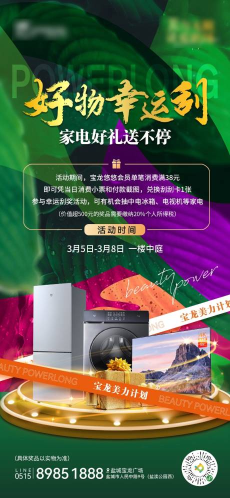 源文件下载【享设计】搜索编号：33720009312937501【房地产绿金抽奖家电活动海报】