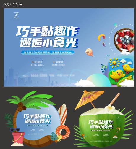 源文件下载【享设计】搜索编号：72090009317208171【黏土手作及椰子碗暖场主画面】