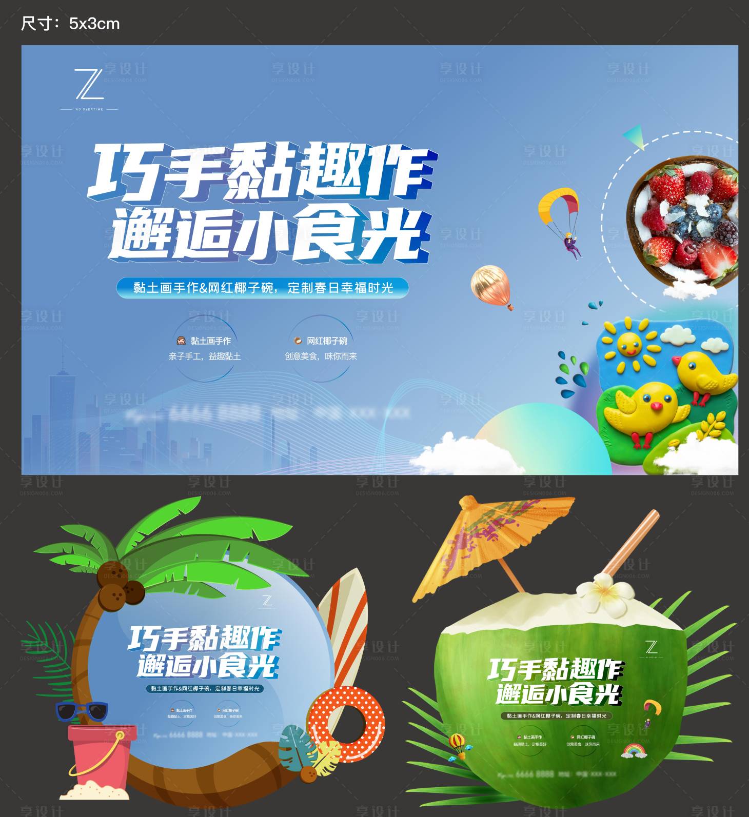 源文件下載【享設計】搜索編號：72090009317208171【黏土手作及椰子碗暖場主畫面】