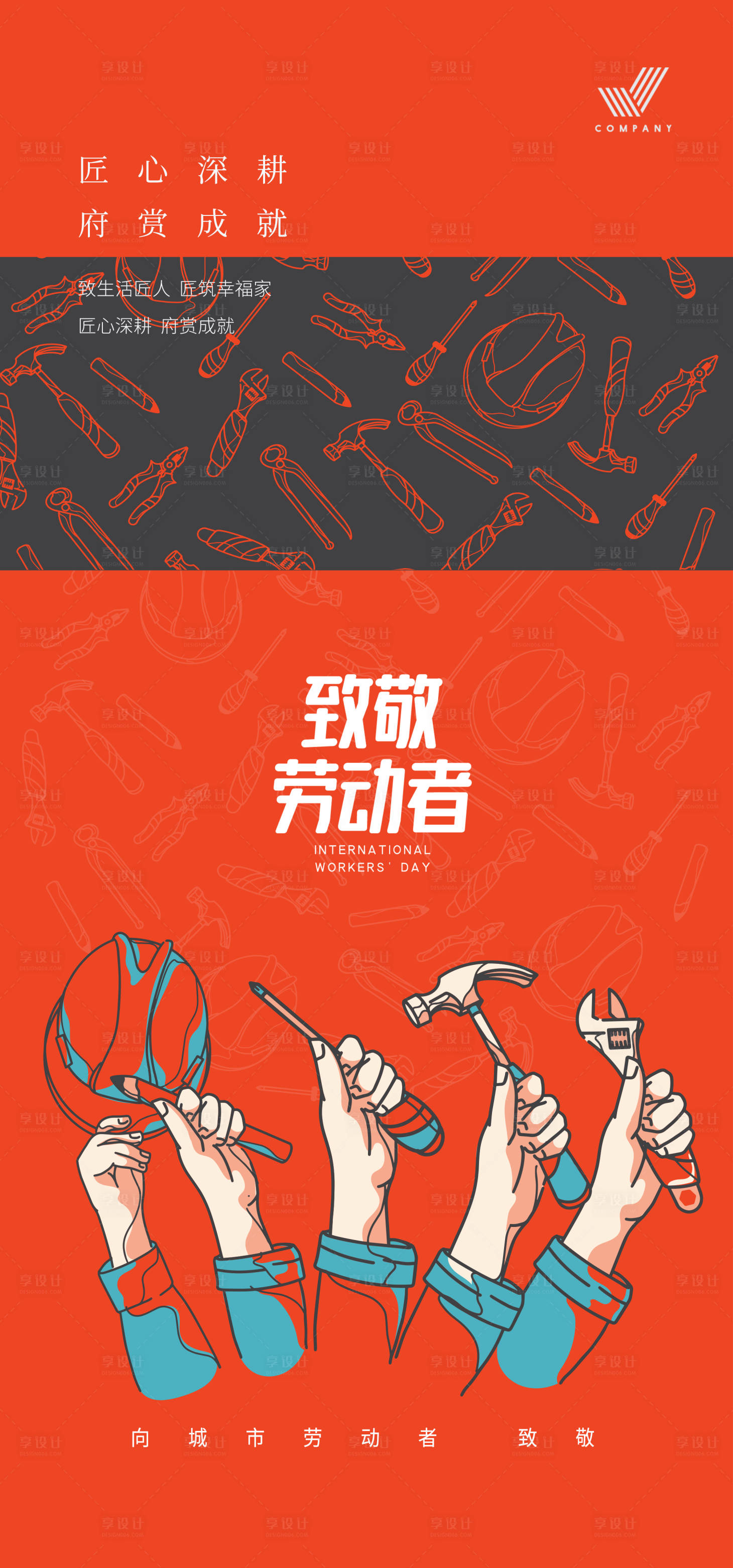 源文件下载【享设计】搜索编号：83780009522502465【五一劳动节海报】