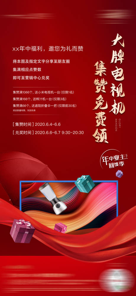 源文件下载【地产集赞送礼飞机稿】编号：85100009362657954